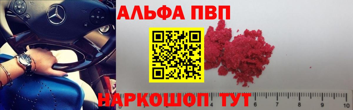 Alpha PVP VHQ Муром