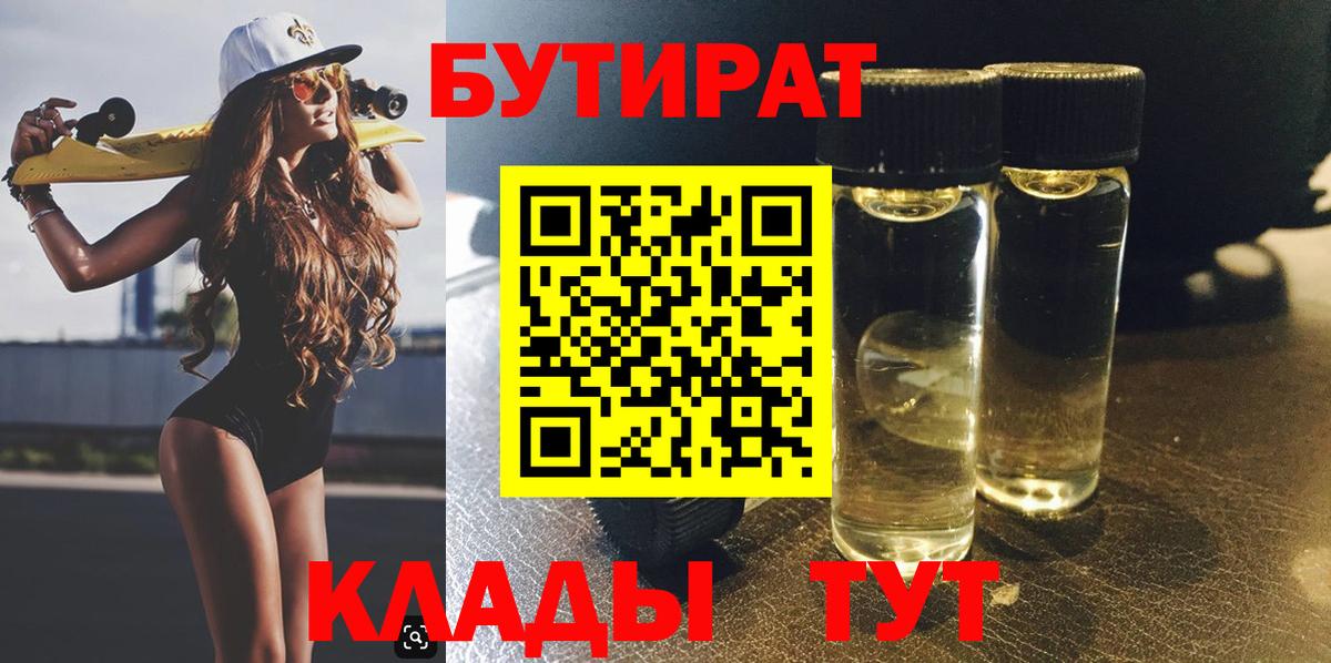 Бутират бутандиол  Бутират  Муром  Вход с VPN 