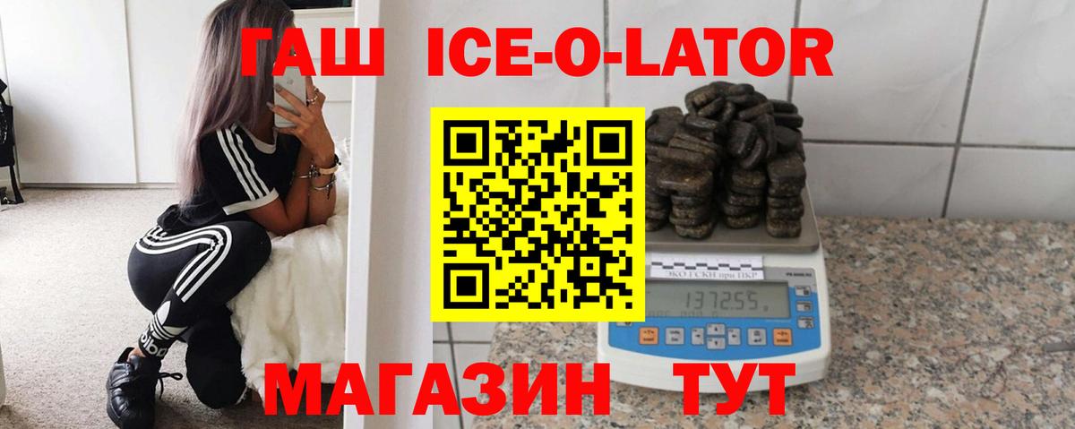 ГАШ Ice-O-Lator  ГАШИШ Cannabis  Муром  Вход с VPN 