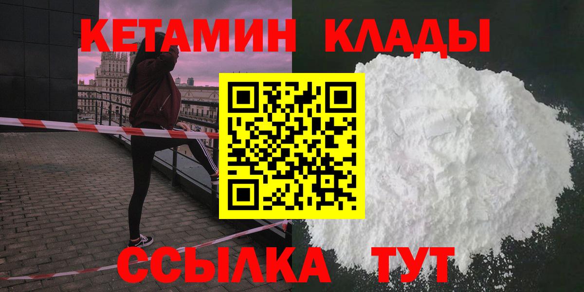Муром  КЕТАМИН VHQ  Вход с VPN 