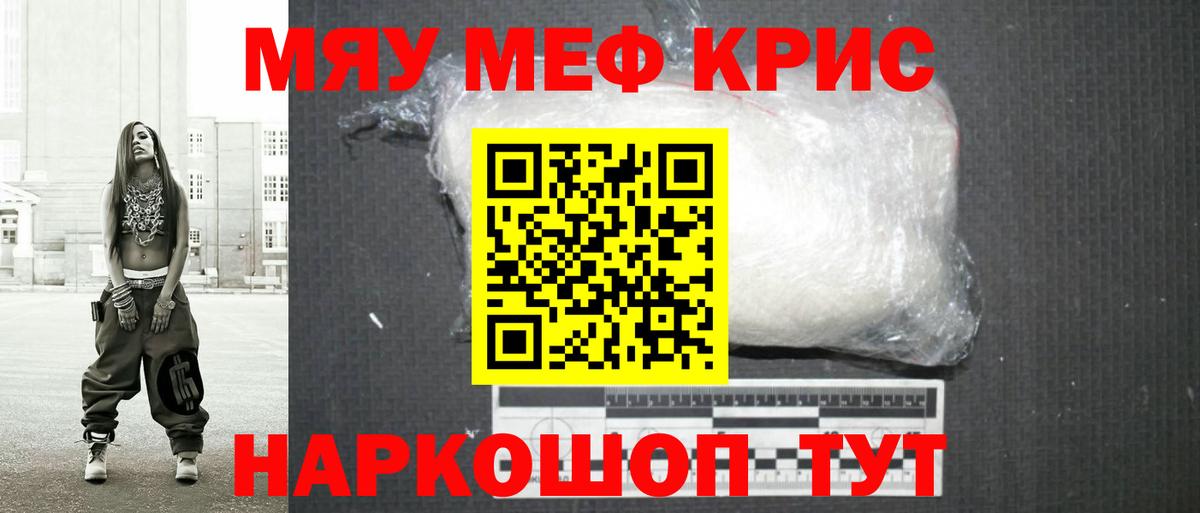 Меф мяу мяу  Муром