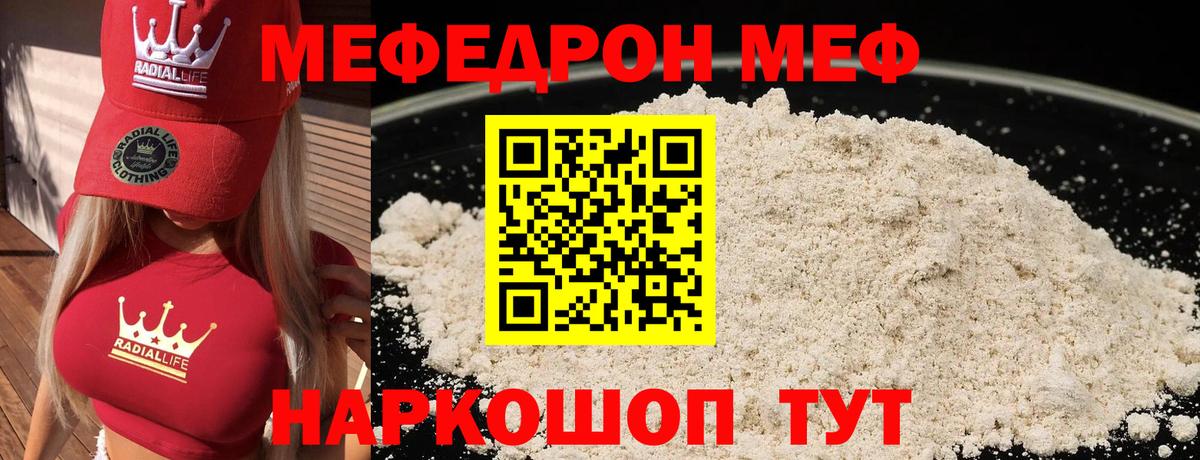 Мефедрон  МЯУ-МЯУ  Мефедрон VHQ  Вход с VPN  МЕФ mephedrone  Муром 